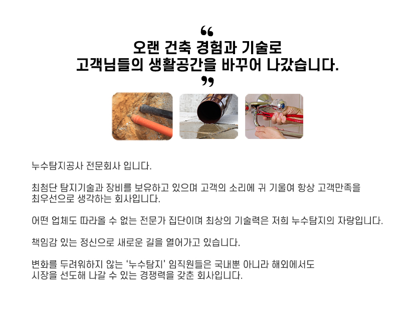 장성누수탐지