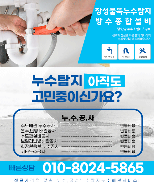 장성물뚝누수탐지방수종합설비 모바일 비주얼 0