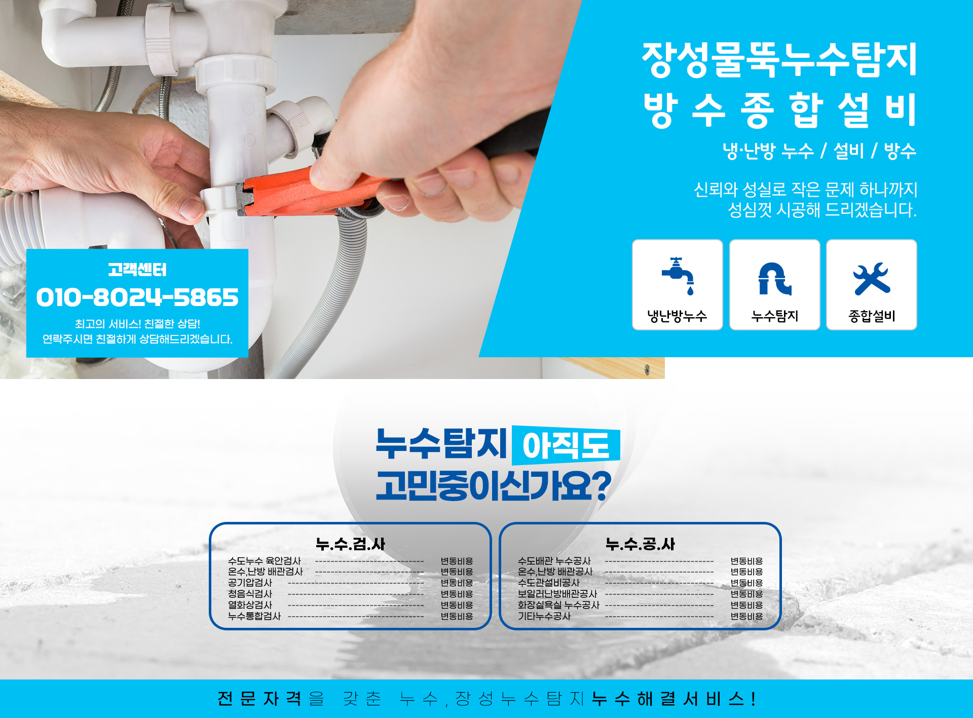 장성물뚝누수탐지방수종합설비 PC 비주얼 0