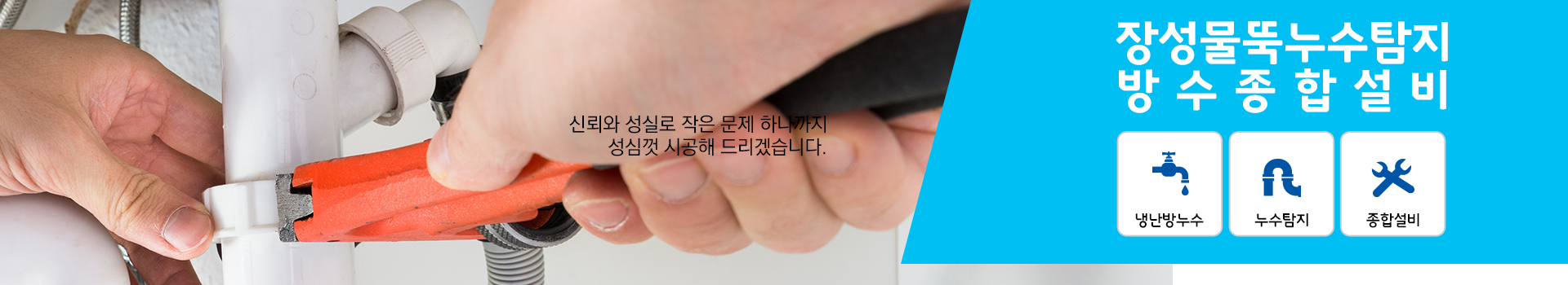 장성물뚝누수탐지방수종합설비 PC 비주얼 0